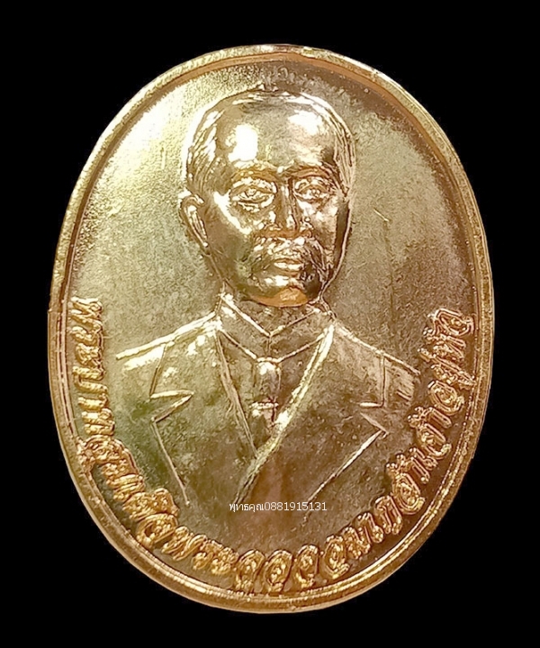 เหรียญเข็มกลัดรัชกาลที่5 มูลนิธิร่มฉัตร ภาษาญี่ปุ่นเพชรยอดมงกุฎ ปี2550