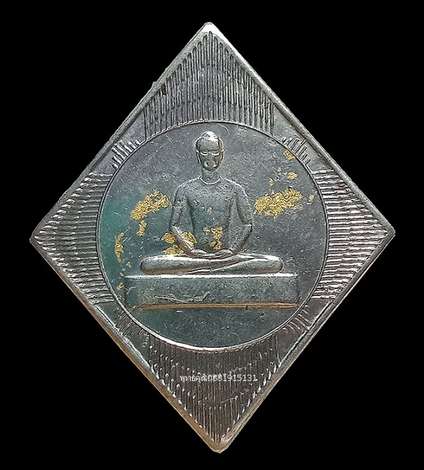 เหรียญข้าวหลามตัดอุบาสิกาแก้ว รุ่นแรกของโลก วัดพระธรรมกาย ปี2541