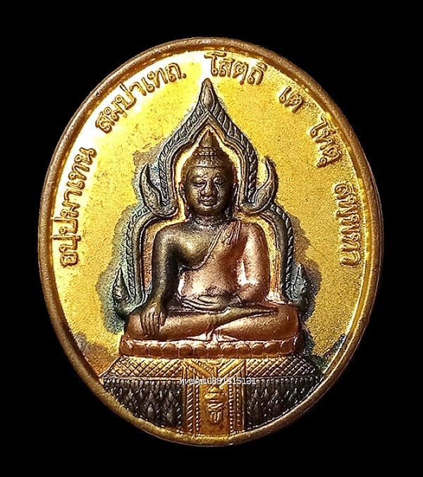 เหรียญพระพุทธชินราช หลวงพ่อสมเกียรติ วัดทินกรนิมิต จ.นนทบุรี ปี2544