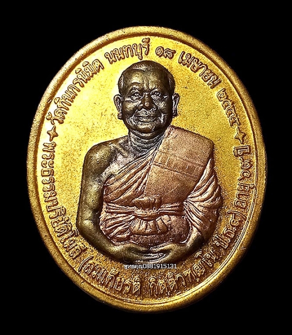 เหรียญพระพุทธชินราช หลวงพ่อสมเกียรติ วัดทินกรนิมิต จ.นนทบุรี ปี2544