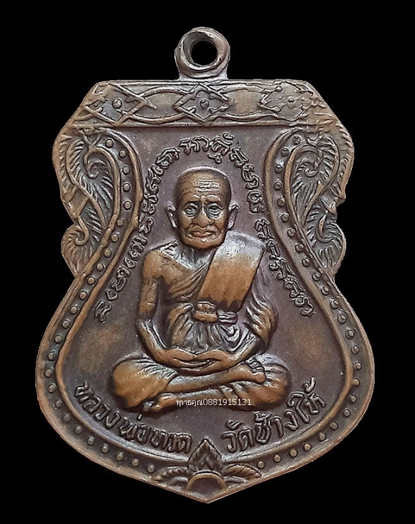 เหรียญหลวงพ่อทวด วัดช้างให้ จ.ปัตตานี ปี2522
