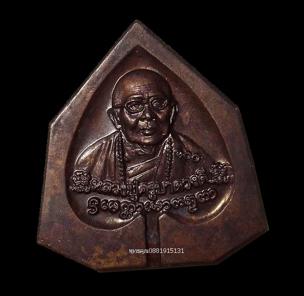 เหรียญครูบาดวงดี วัดท่าจำปี จ.เชียงใหม่ ธนาคารไทยพาณิชย์ ปี2549