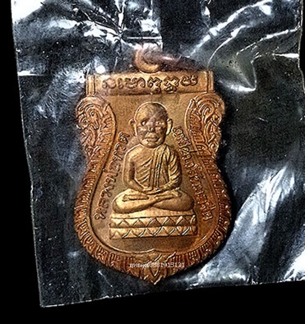 เหรียญหลวงพ่อทวด รุ่นสร้างกำแพงเจดีย์ วัดพุทธาธิวาส อ.เบตง จ.ยะลา
