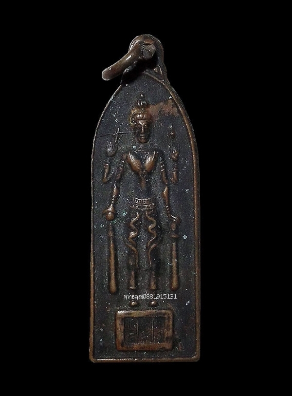 เหรียญพระนารายณ์สี่กร วัดดงสัก กาญจนบุรี