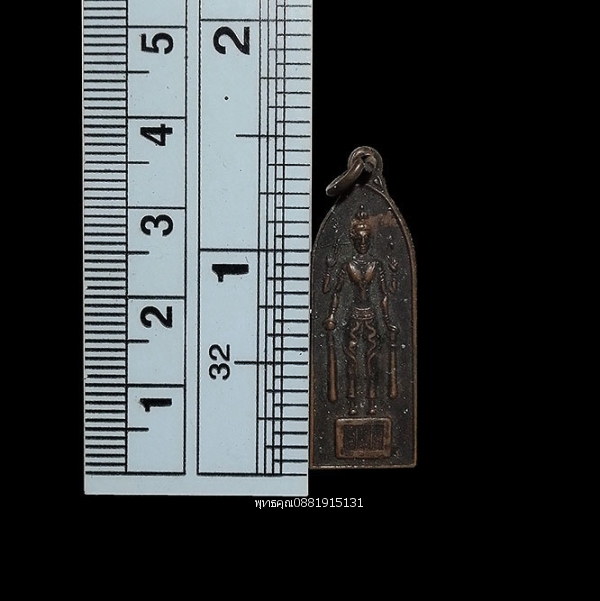 เหรียญพระนารายณ์สี่กร วัดดงสัก กาญจนบุรี