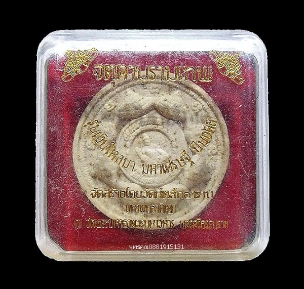 จตุคามรามเทพ รุ่นเงินไหลมา มหาเศรษฐี ปีมงคล วัดกัตสัทธาราม จ.นครศรีธรรมราช