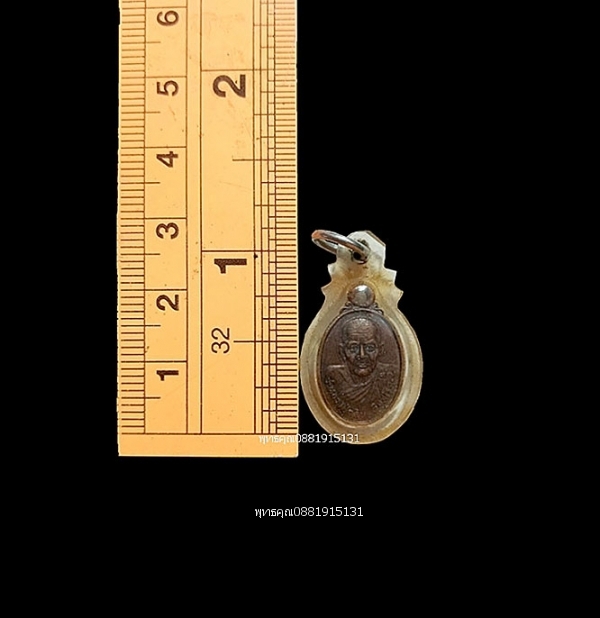 เหรียญเม็ดแตงหลวงปู่กลิ่น วัดชัยธารามประดิษฐ์ นครศรีธรรมราช