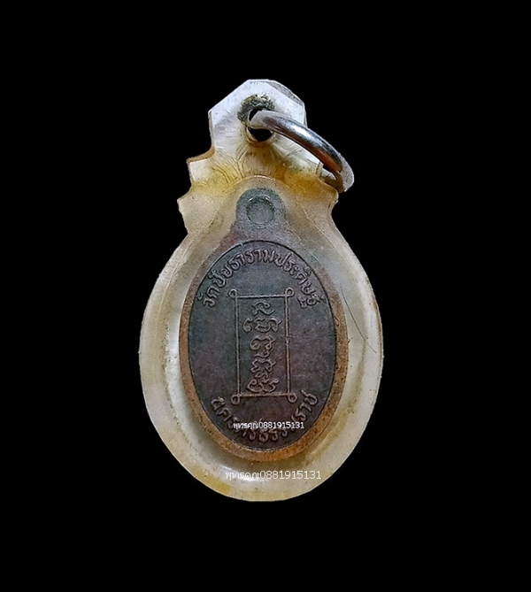 เหรียญเม็ดแตงหลวงปู่กลิ่น วัดชัยธารามประดิษฐ์ นครศรีธรรมราช