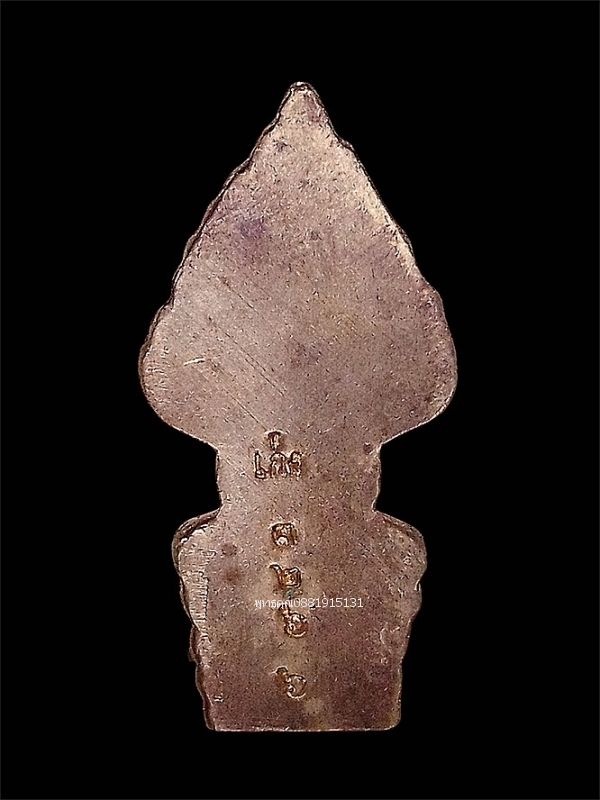 เหรียญพระนาคปรกหลวงปู่เก่ง วัดกิตติราชเจริญศรี จ.อุบลราชธานี