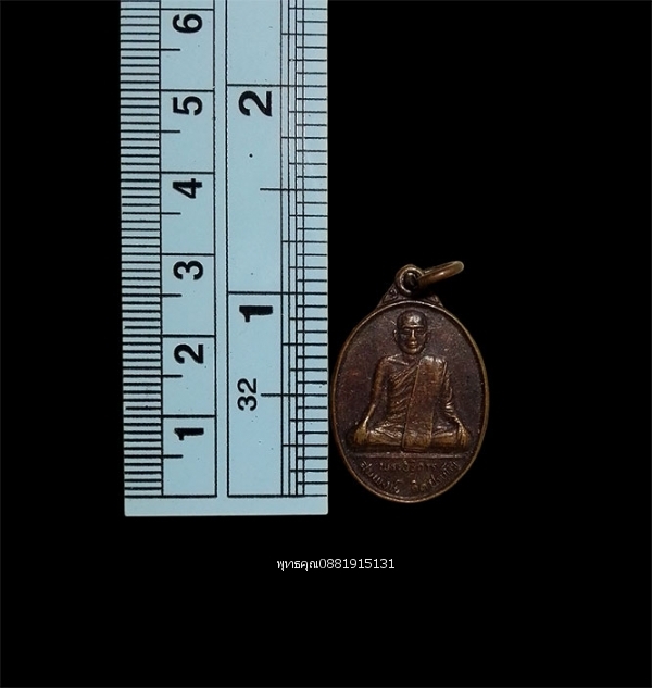 เหรียญพระอธิการสมพงษ์ วัดบ้านปรางค์ จ.นครราชสีมา