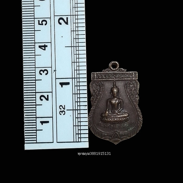 เหรียญสมเด็จเจ้าศรีวิไล วัดจาก จ.สงขลา ปี2522