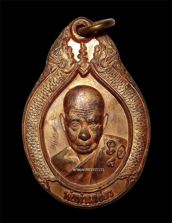 เหรียญมหาโภคทรัพย์พ่อท่านเขียว วัดห้วยเงาะ จ.ปัตตานี