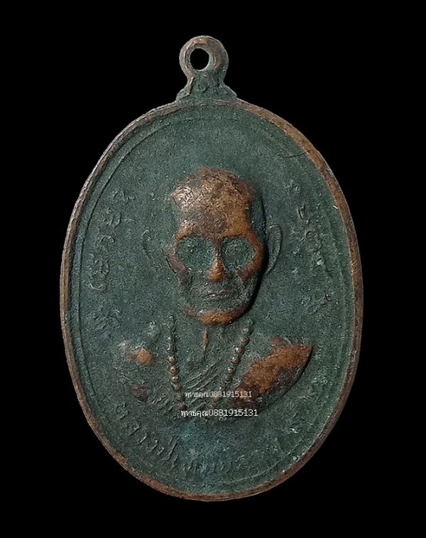 เหรียญหลวงปู่เทียนหลังหลวงพ่อลมูล วัดเสด็จ จ.ปทุมธานี ปี2516