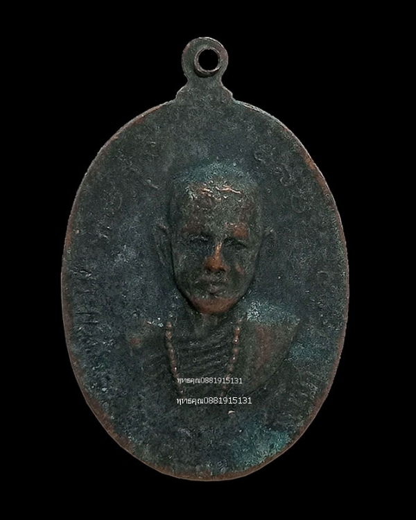เหรียญหลวงปู่เทียนหลังหลวงพ่อลมูล วัดเสด็จ จ.ปทุมธานี ปี2516