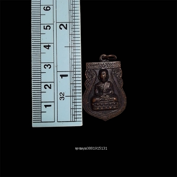 เหรียญหลวงปู่ทวด วัดพังเถียะ จ.สงขลา ปี2505