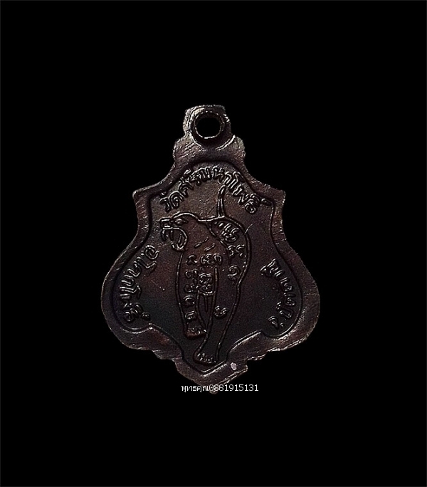เหรียญปาดตาลหลวงพ่อแดงหลังเสือ วัดศรีมหาโพธิ์ จ.ปัตตานี ปี2536