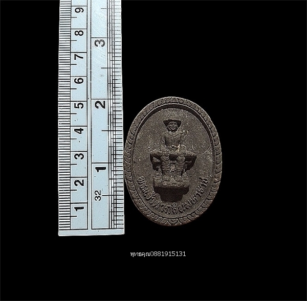 พระเจ้าตากสินมหาราช รุ่น1 วัดเขาขุนพนม จ.นครศรีธรรมราช