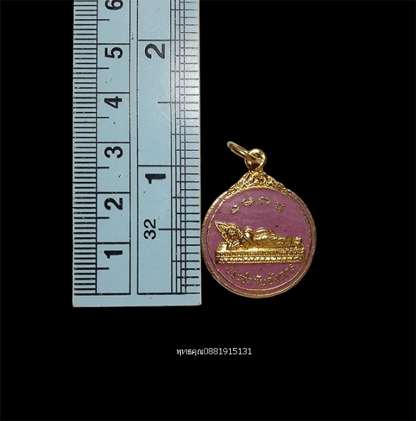 เหรียญพระประจำวันอังคารหลังปีขาล (ปีเสือ) วัดไทรใหญ่ จ.นนทบุรี