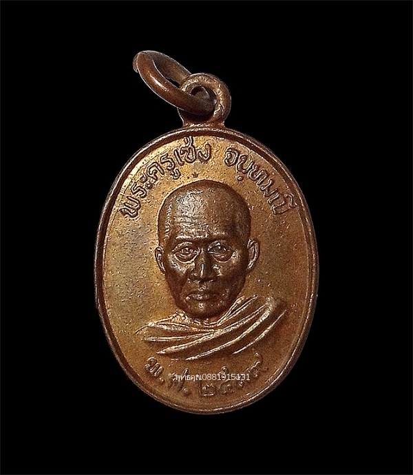 เหรียญหลวงพ่อเซ่ง วัดอินทภูมิ จ.พังงา ปี2539