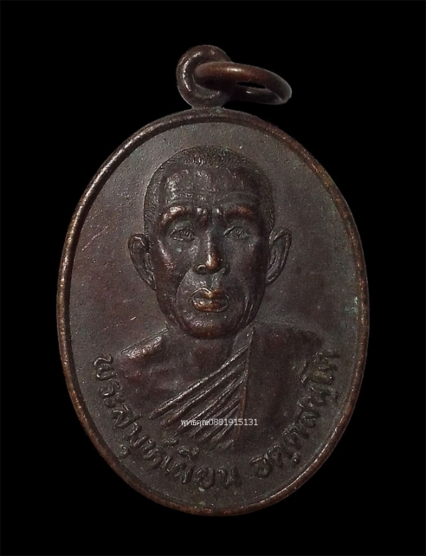 เหรียญพระสมุห์เผียน วัดศรีสมบูรณ์ วัดหอยราก อ.ปากพนัง จ.นครศรีธรรมราช