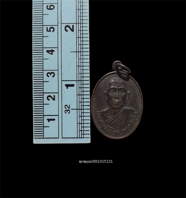 เหรียญพระสมุห์เผียน วัดศรีสมบูรณ์ วัดหอยราก อ.ปากพนัง จ.นครศรีธรรมราช