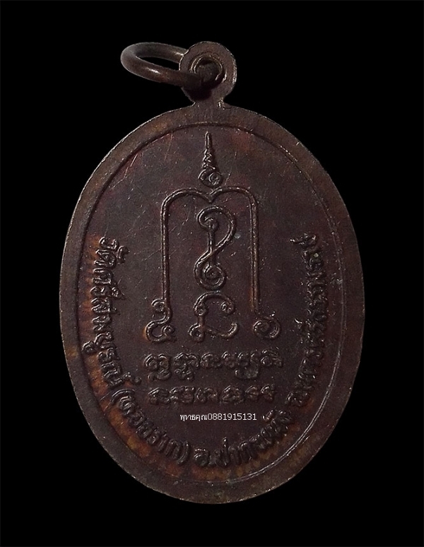 เหรียญพระสมุห์เผียน วัดศรีสมบูรณ์ วัดหอยราก อ.ปากพนัง จ.นครศรีธรรมราช