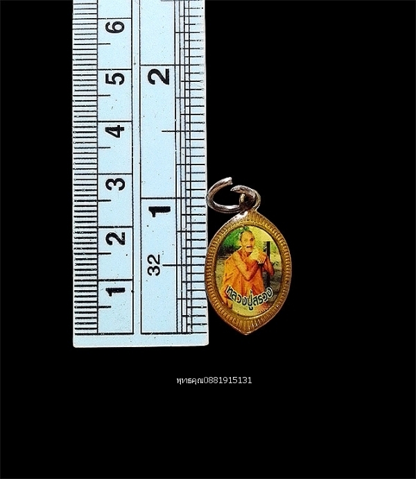 ล็อกเก็ตหลวงปู่สรวง เทวดาเดินดิน