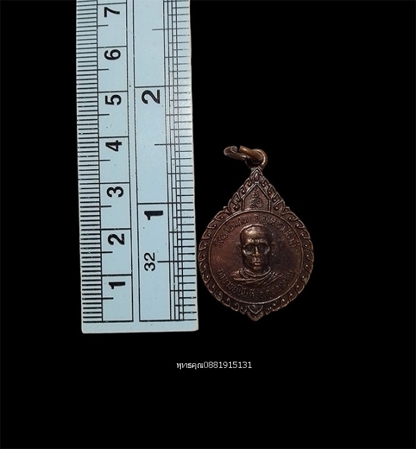 เหรียญอาจารย์ขันตี รุ่น1 วัดนาพิมาน จ.อุบลราชธานี