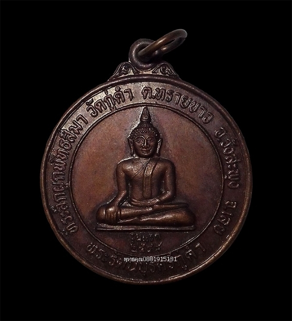 เหรียญรุ่นแรกพระรัตนบุรีศรีกู่คำ วัดกู่คำ จ.เลย ปี2548