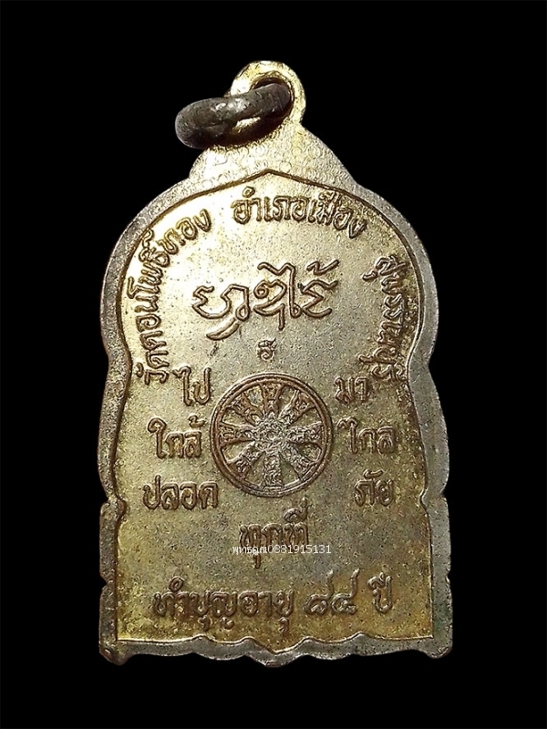 เหรียญหลวงพ่อฮวด วัดดอนโพธิ์ทอง จ.สุพรรณบุรี ปี2538