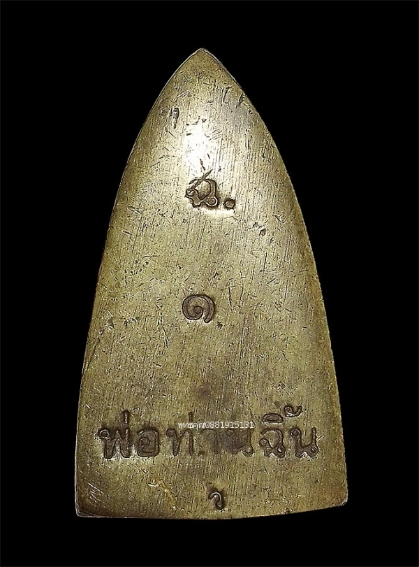 หลวงพ่อทวดหลังเตารีด รุ่นแรก วัดเมืองยะลา ปี2549