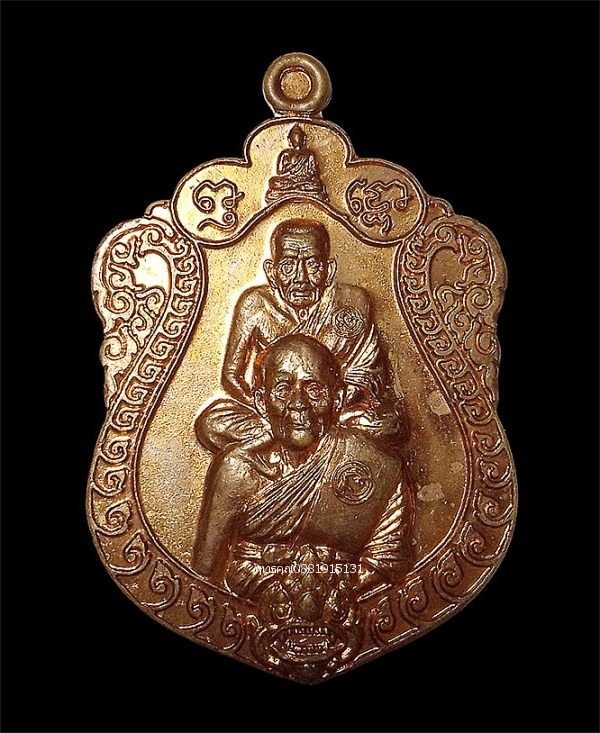 เหรียญพุทธซ้อนหลวงปู่ทวด หลวงปู่ดู่ วัดสะแก จ.พระนครศรีอยุธยา