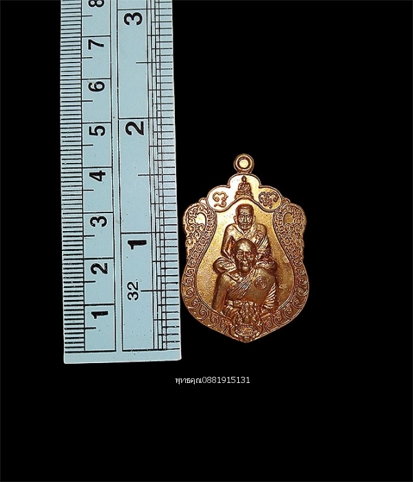 เหรียญพุทธซ้อนหลวงปู่ทวด หลวงปู่ดู่ วัดสะแก จ.พระนครศรีอยุธยา