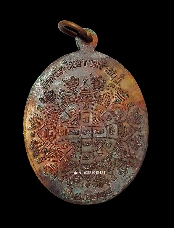 เหรียญรุ่น1วัดบ้านดอนเชียงโท จ.อุบลราชธานี ปี2544