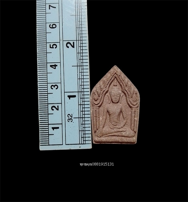 พระขุนแผนสะกดทัพ หลวงปู่เป็น วัดเจริญนิมิตร จ.บุรีรัมย์ ปี2517
