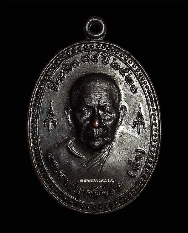 เหรียญหลวงพ่อดำ วัดตุยง จ.ปัตตานี ปี2520 บล็อกทองคำ