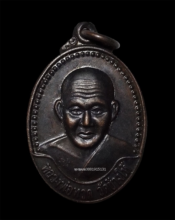 เหรียญหลวงพ่อทวดหลังสามอาจารย์ วัดช้างให้ จ.ปัตตานี ปี2537