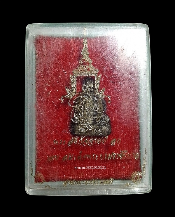 พระสังกัจจายน์ สก. สมเด็จพระราชินีนาถ สำนักนายกรัฐมนตรี ปี2535