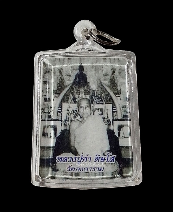 รูปถ่ายหลวงพ่อสุคโตหลังหลวงปู่คำ วัดคงคาราม จ.ชัยนาท