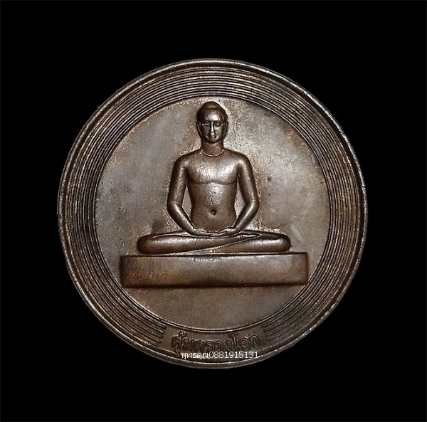 เหรียญพระธรรมกาย รุ่นคุ้มครองโลก ปี2542