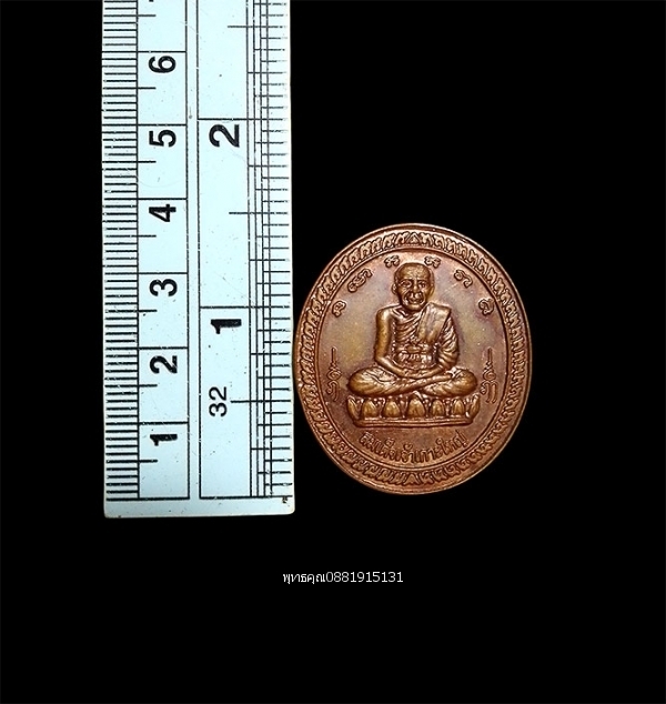 เหรียญสมเด็จเจ้าเกาะใหญ่ รุ่นสร้างศาลาคู่เมรุ วัดทุ่งบัว จ.สงขลา