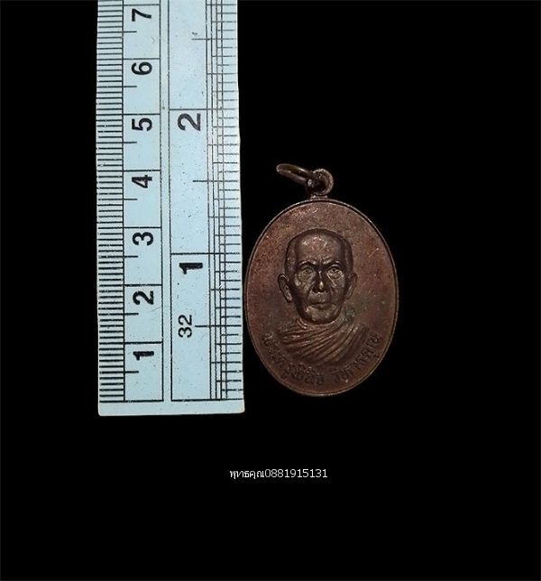 เหรียญพ่อท่านห้วง รุ่น1 วัดสระโพธิ์ จ.นครศรีธรรมราช ปี2535