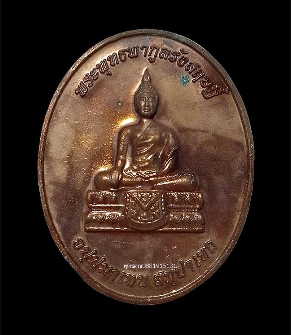 เหรียญพระพุทธพากูลรังสฤษฏิ์หลังสมเด็จพระเจ้าตากสินมหาราช รุ่นชนะโรคา โรงพยาบาลตากสิน ปี2560