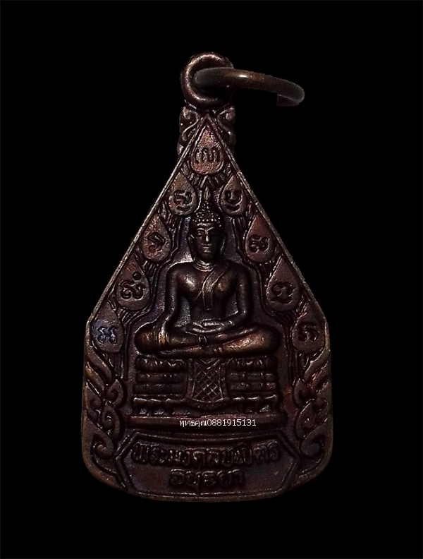 เหรียญพระมงคลบพิตร อยุธยา ปี2536