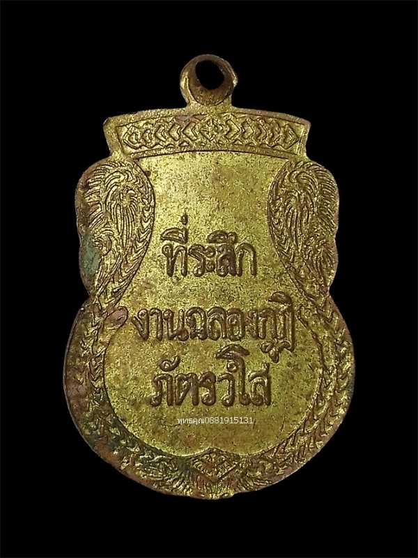 เหรียญหลวงพ่อนวล รุ่นที่ระลึกงานฉลองกุฏิภัตรวโส วัดท่าบอน จ.สงขลา