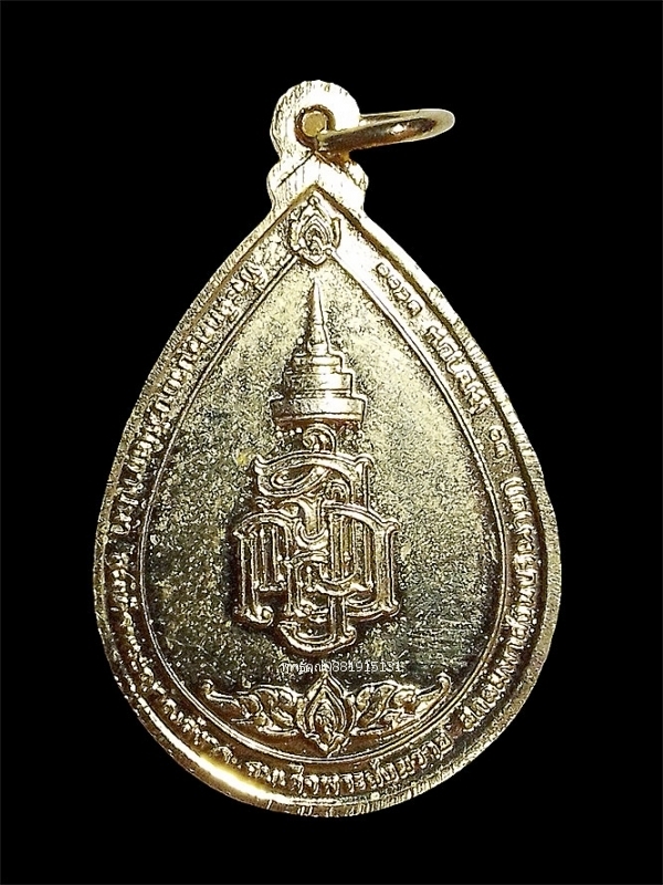 เหรียญสมเด็จพระญาณสังวรฯ วัดบวรนิเวศวิหาร ปี2533