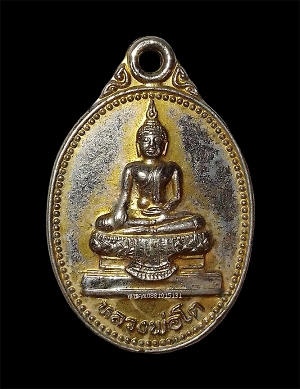 เหรียญหลวงพ่อโต วัดใหญ่บางปลากด จ.สมุทรปราการ ปี2540