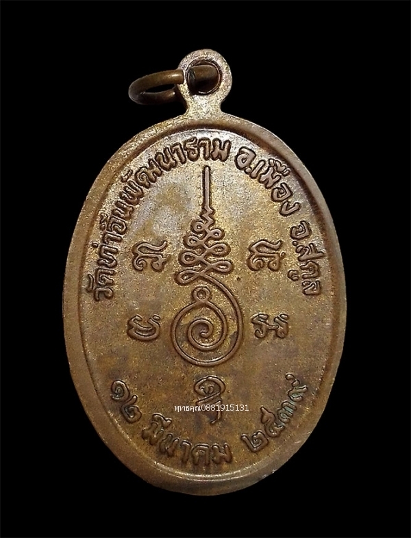 เหรียญหลวงพ่อน้าว รุ่นแรก วัดท่าจีนพัฒนาราม จ.สตูล ปี2539