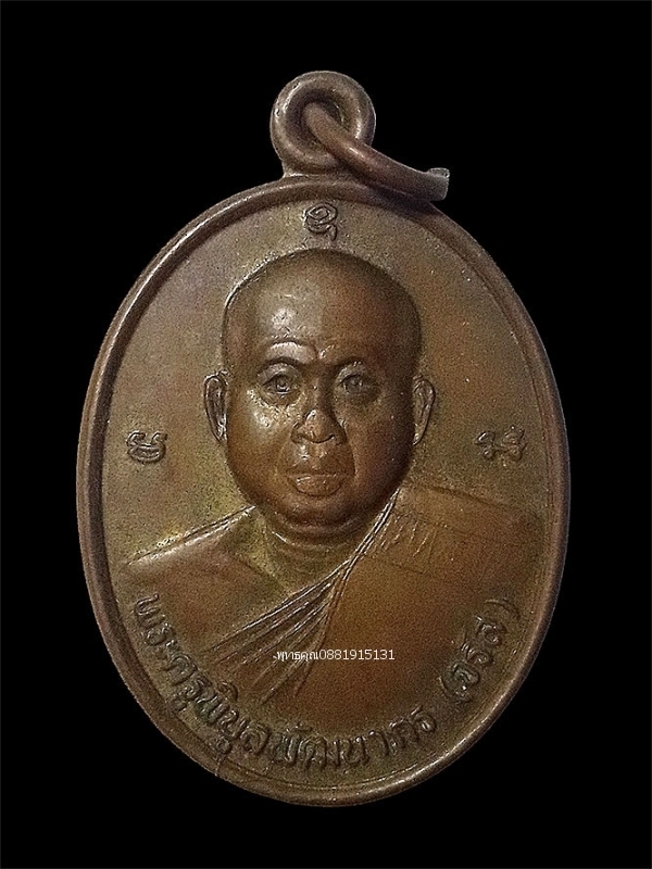 เหรียญหลวงพ่อจรัส รุ่น1 วัดแม่เจ้าอยู่หัว จังหวัดนครศรีธรรมราช ปี2540
