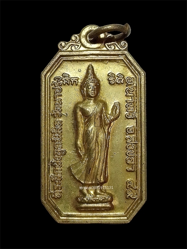 เหรียญที่ระลึกฝังลูกนิมิต พระสีวลี วัดนาปรัง จ.สงขลา ปี2549